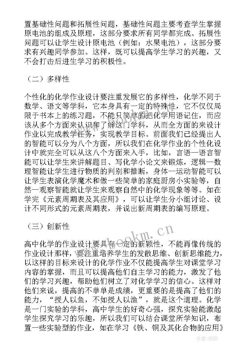 最新高中化学学情分析报告解读视频(汇总5篇)