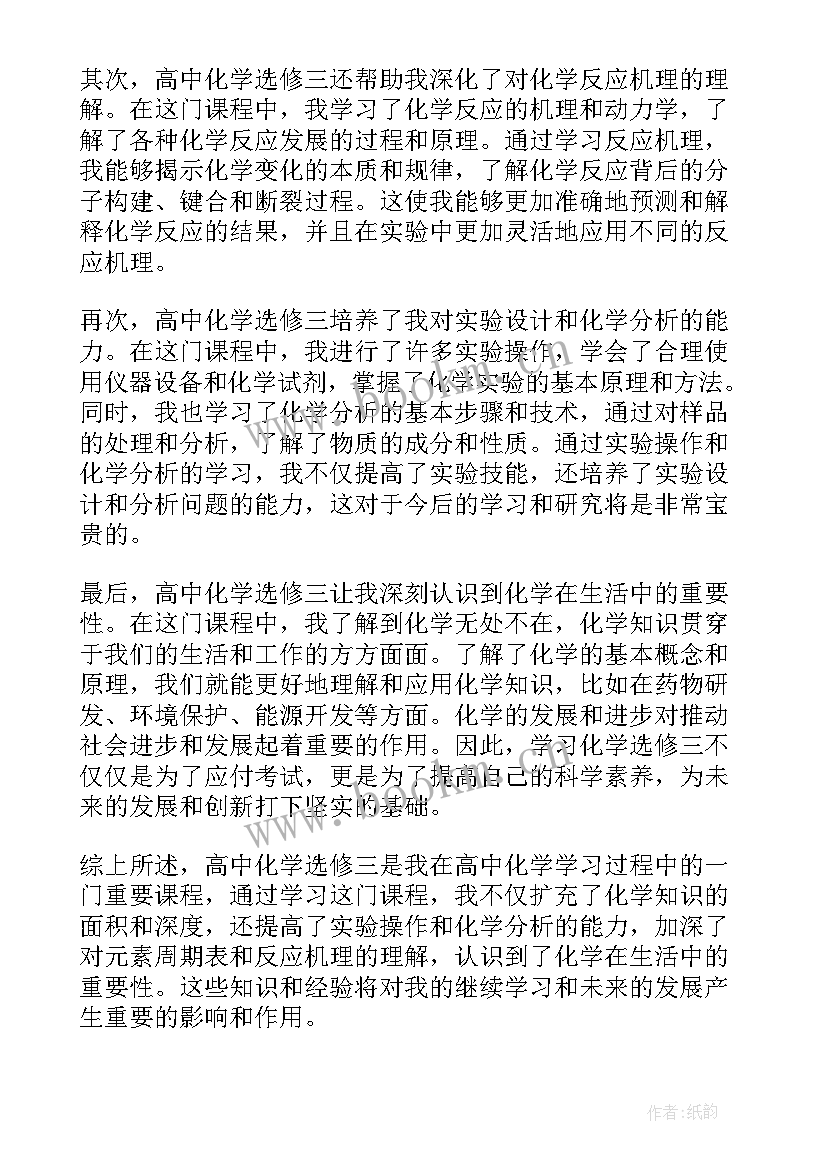 最新高中化学学情分析报告解读视频(汇总5篇)