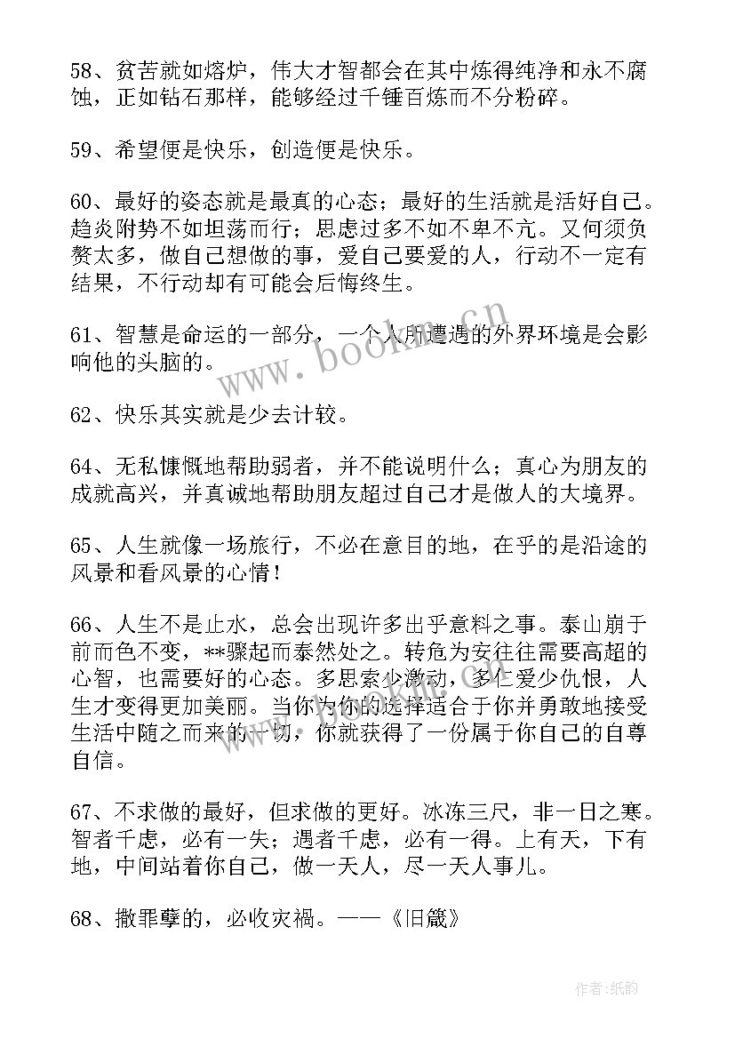 经典个性人生格言 经典人生个性名言短句句(优秀10篇)