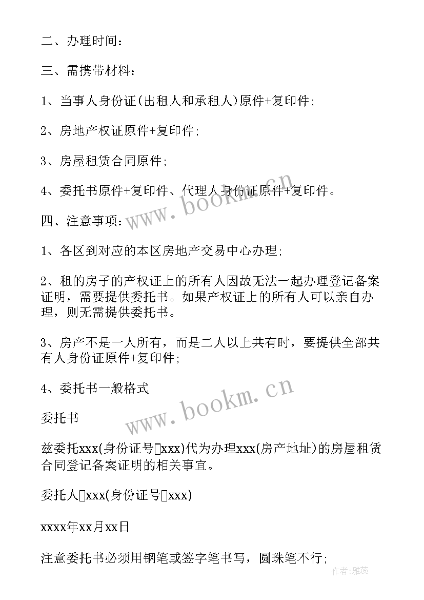 2023年上海房屋租赁合同备案登记证明 房屋租赁合同登记备案证明(优秀5篇)