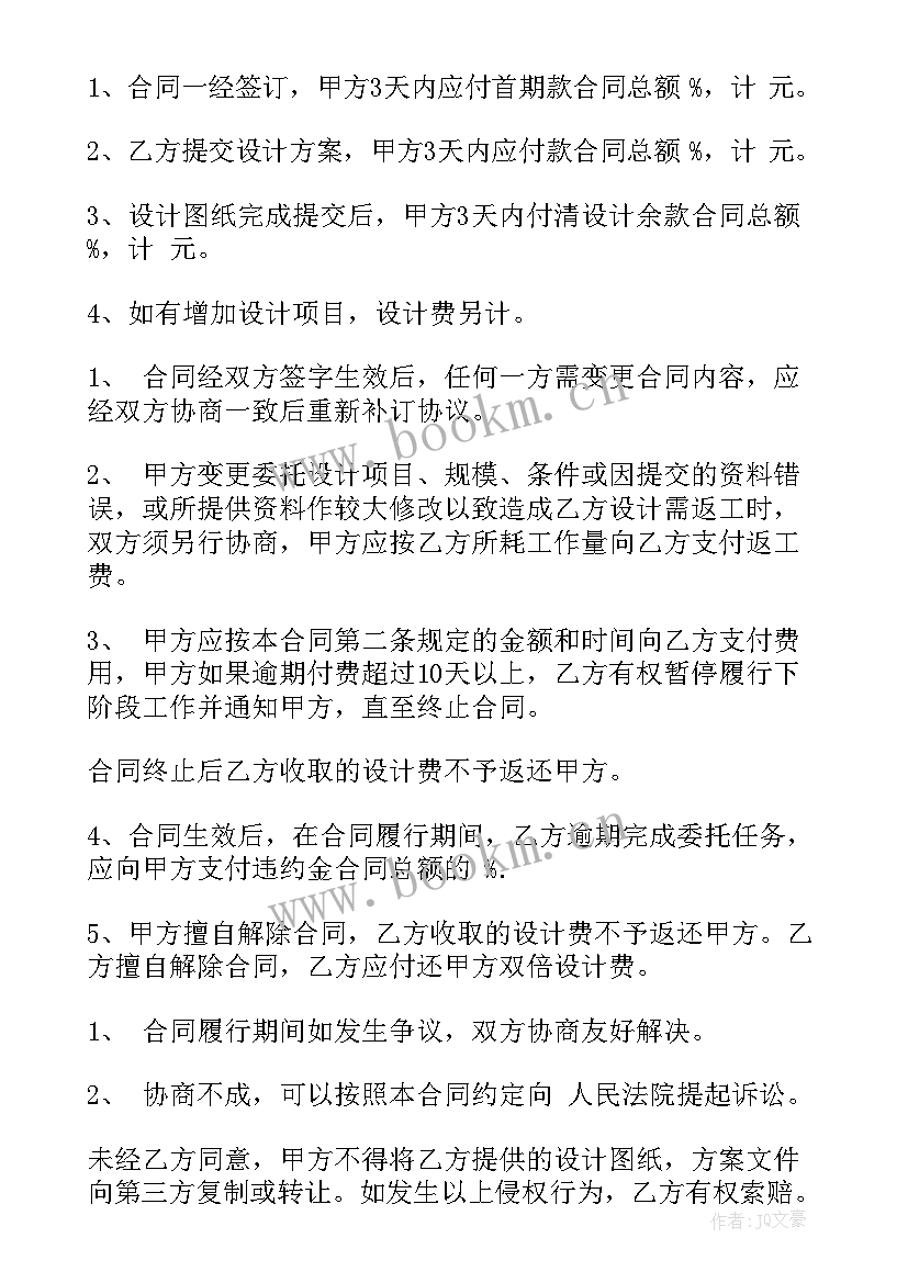 室内设计毕设做好 室内设计合同(实用6篇)