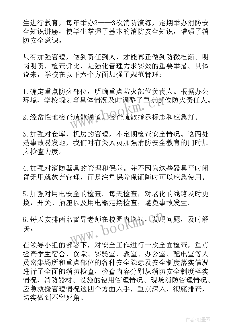 最新中班消防安全活动总结及反思 消防安全活动总结(大全9篇)