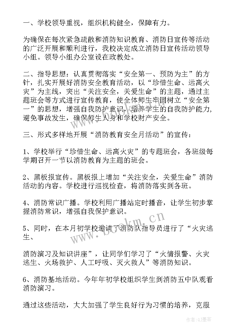 最新中班消防安全活动总结及反思 消防安全活动总结(大全9篇)