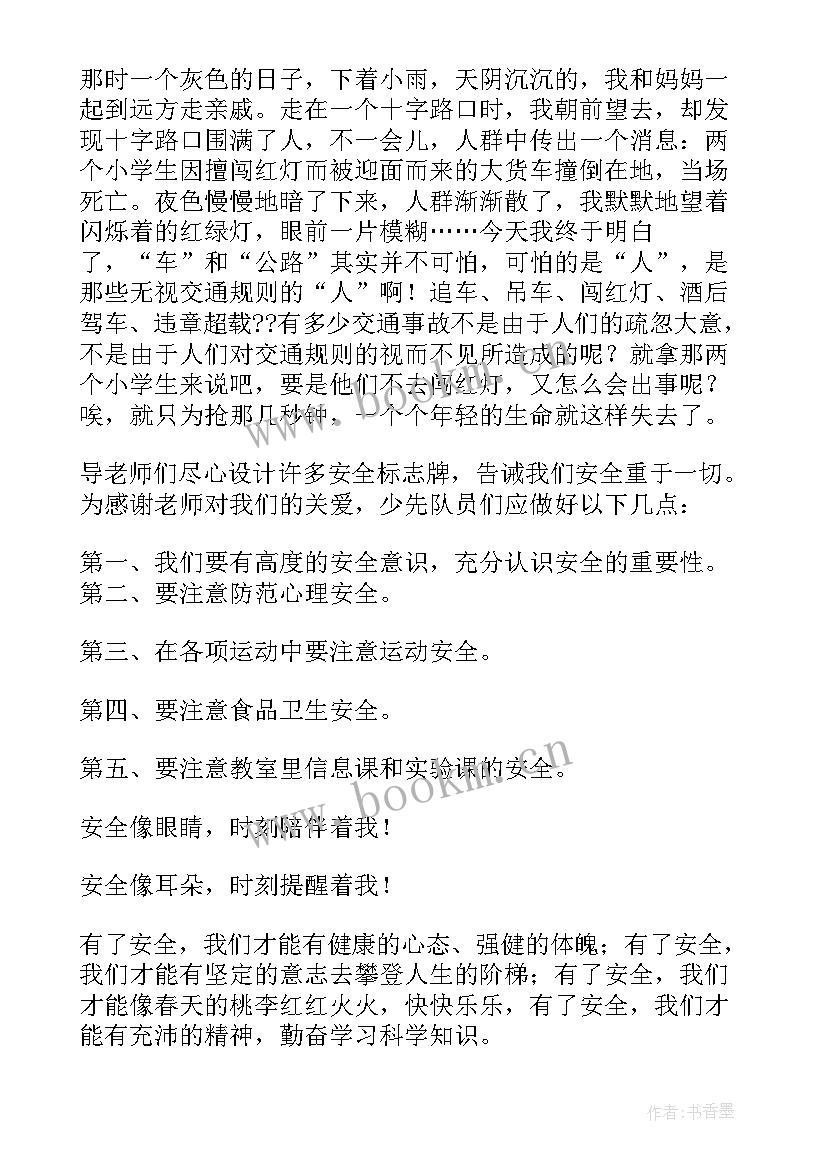 校园安全演讲稿篇 校园安全演讲稿汇编(精选5篇)