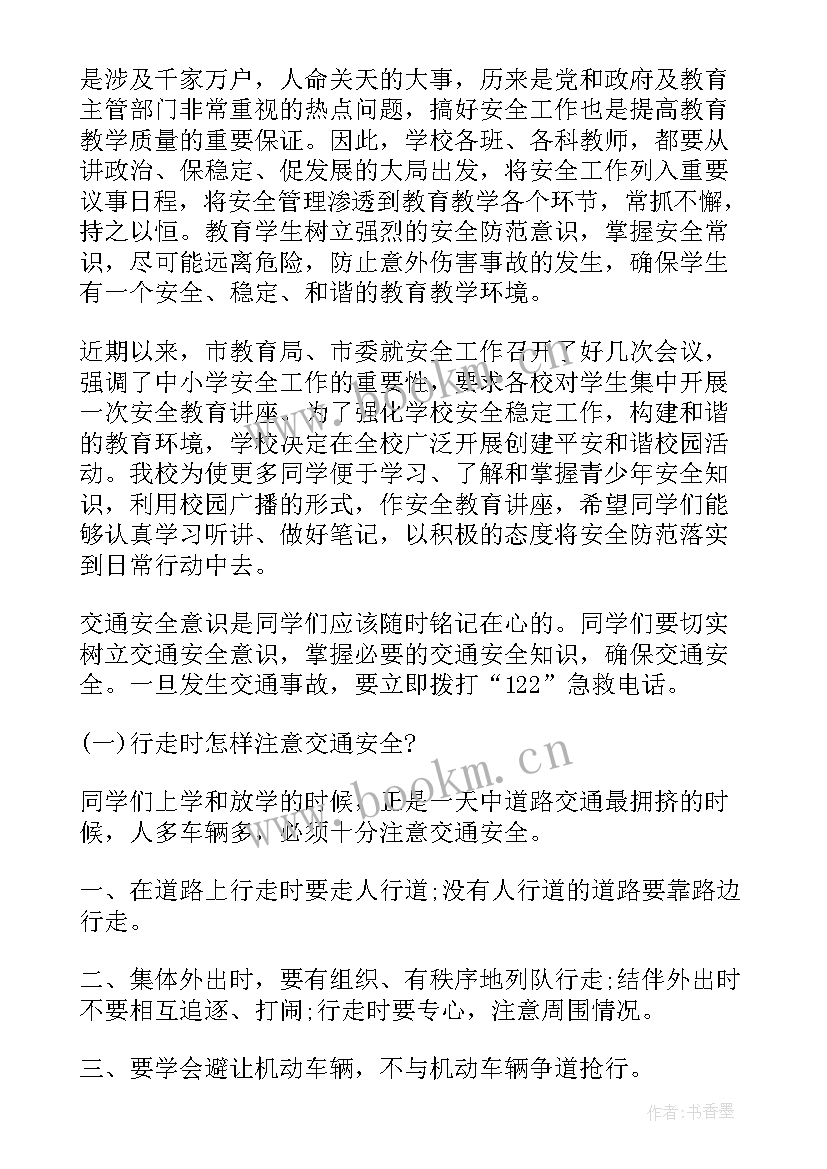 校园安全演讲稿篇 校园安全演讲稿汇编(精选5篇)