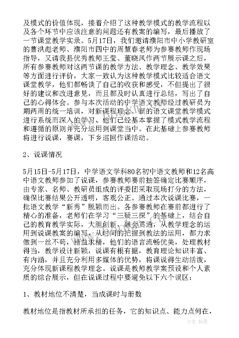 最新研训活动总结 中学语文研训赛活动总结与反思(优秀5篇)