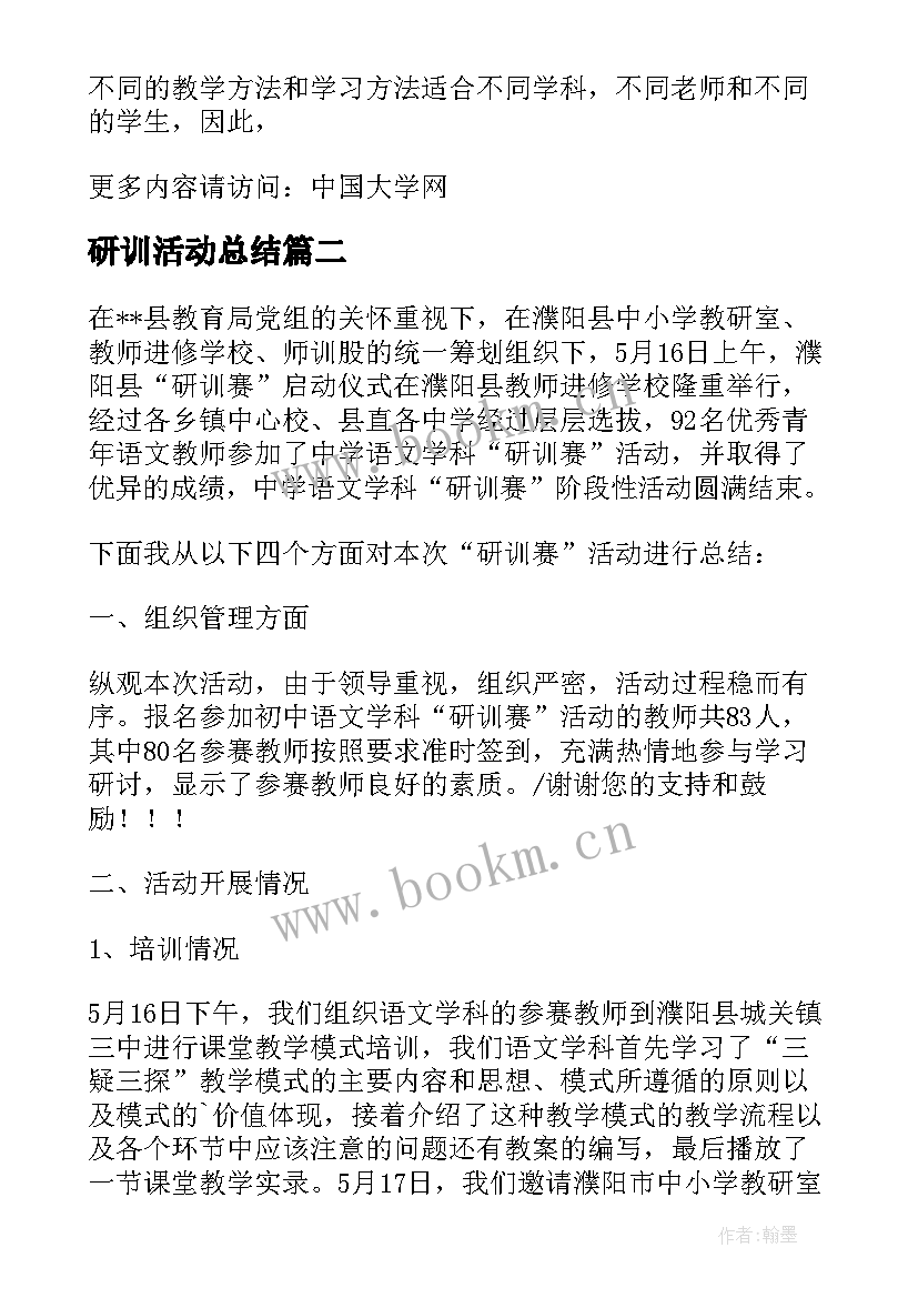 最新研训活动总结 中学语文研训赛活动总结与反思(优秀5篇)