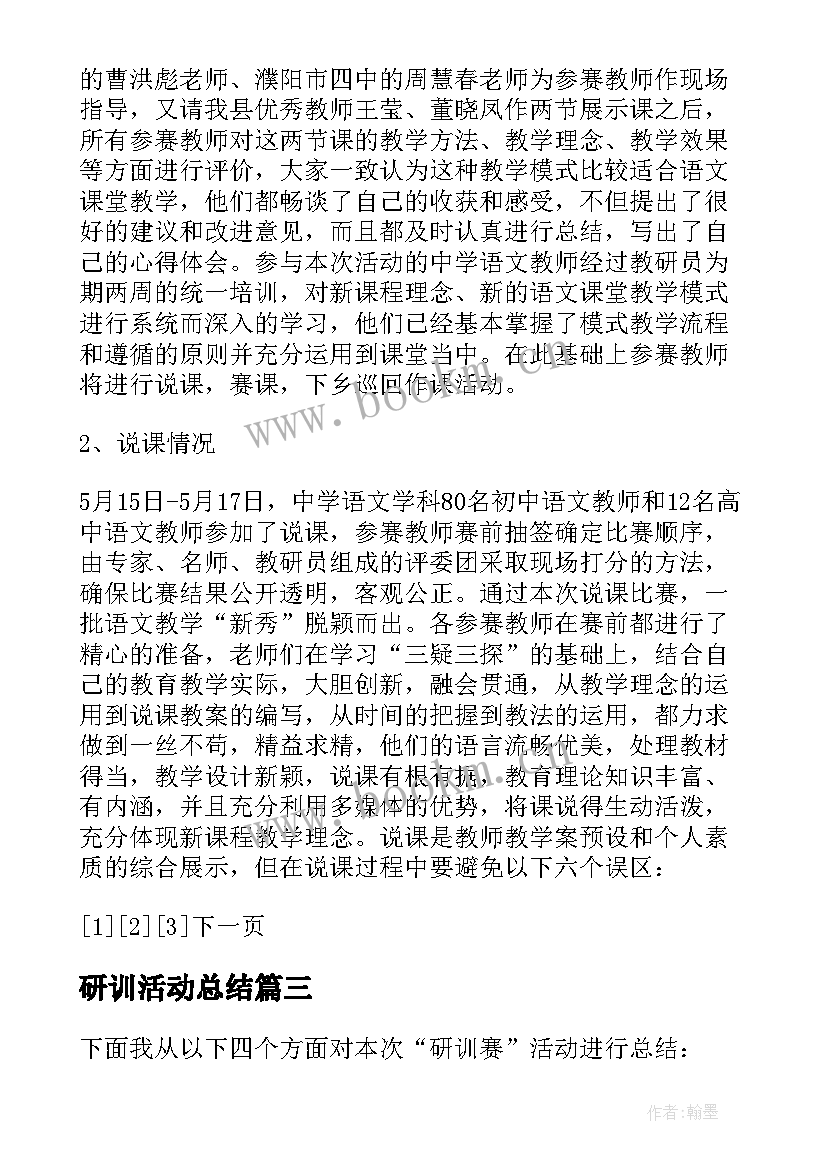 最新研训活动总结 中学语文研训赛活动总结与反思(优秀5篇)