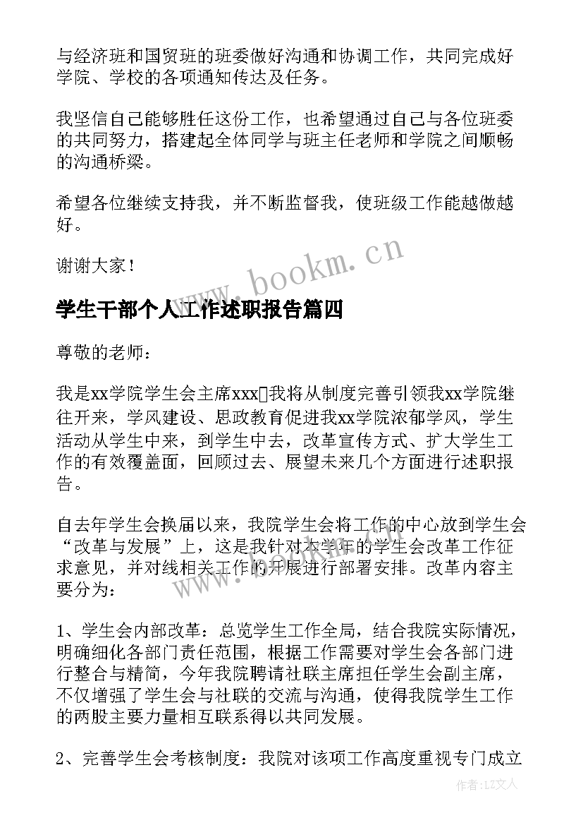 2023年学生干部个人工作述职报告(实用6篇)