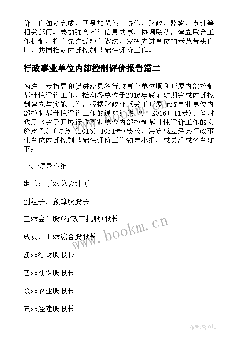 最新行政事业单位内部控制评价报告(优秀5篇)