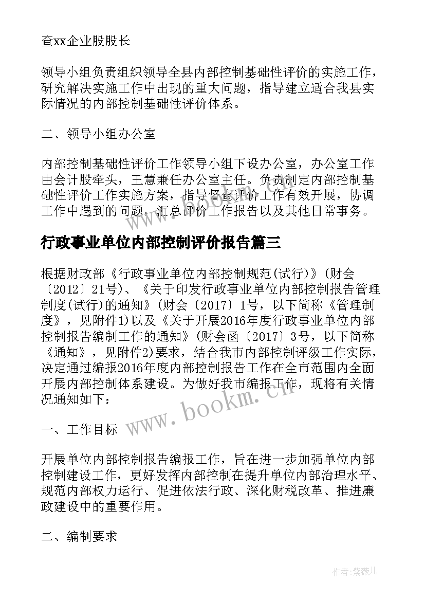 最新行政事业单位内部控制评价报告(优秀5篇)