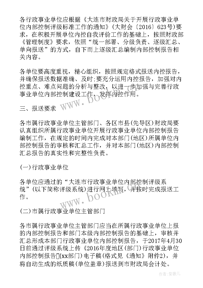 最新行政事业单位内部控制评价报告(优秀5篇)