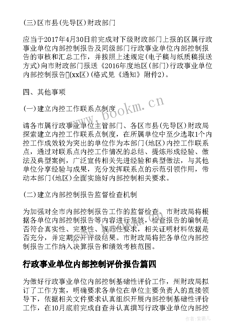 最新行政事业单位内部控制评价报告(优秀5篇)