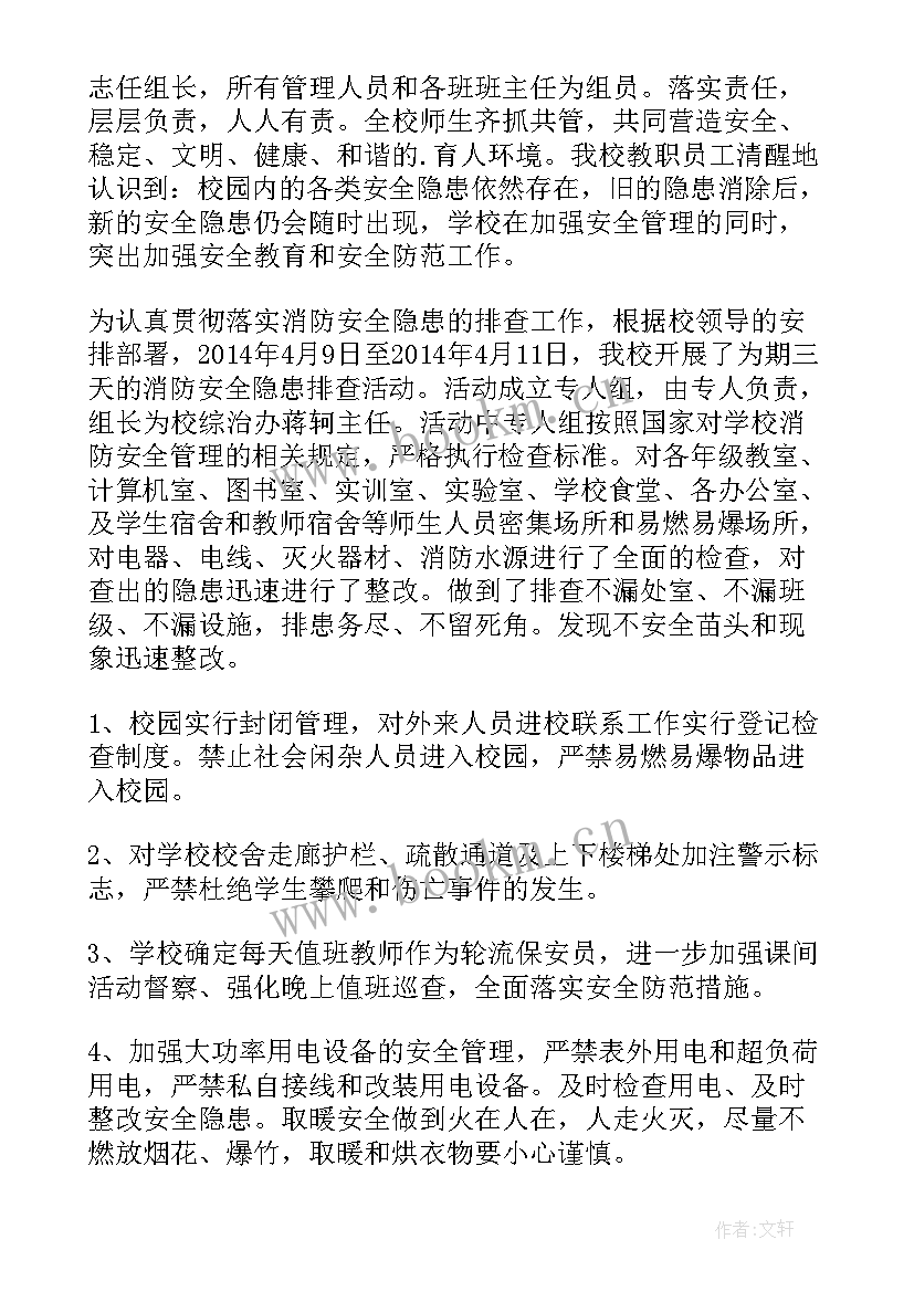 最新社区安全生产大排查大整治行动方案(实用5篇)