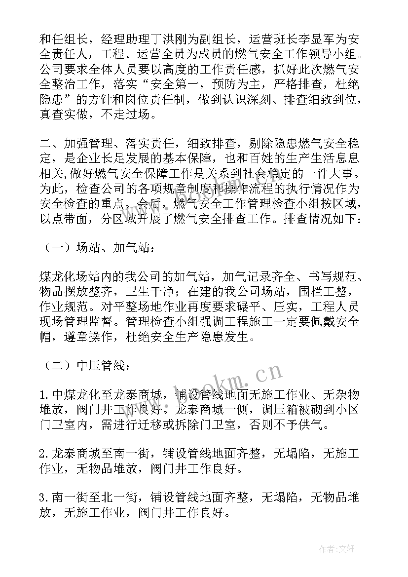 最新社区安全生产大排查大整治行动方案(实用5篇)