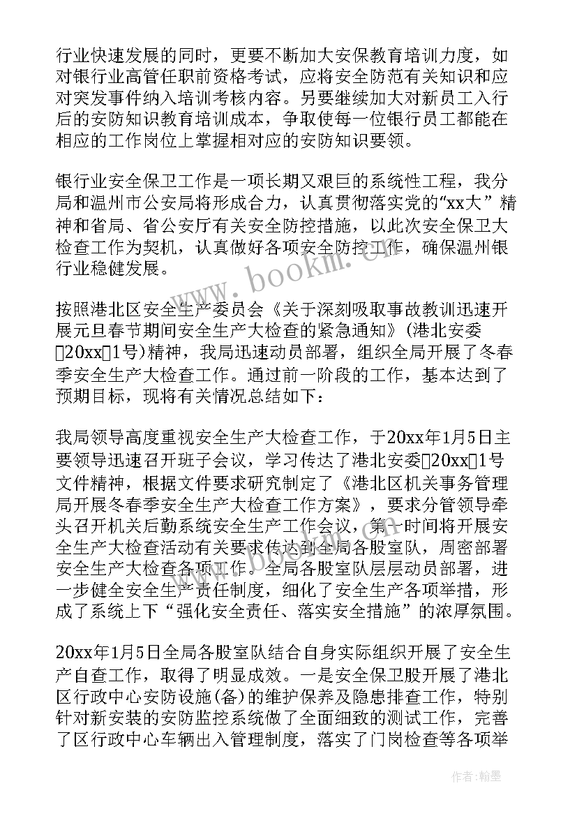 最新春节安全检查总结报告 春节期间安全大检查简报(通用5篇)