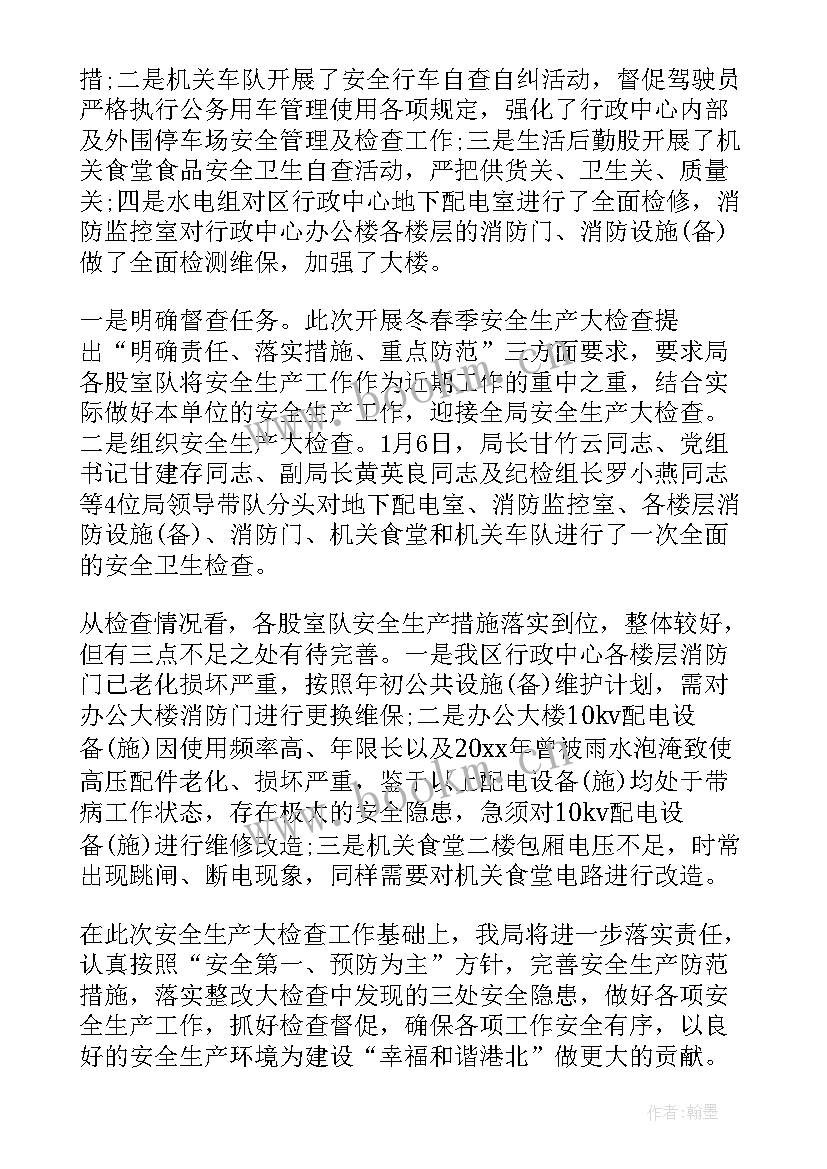 最新春节安全检查总结报告 春节期间安全大检查简报(通用5篇)