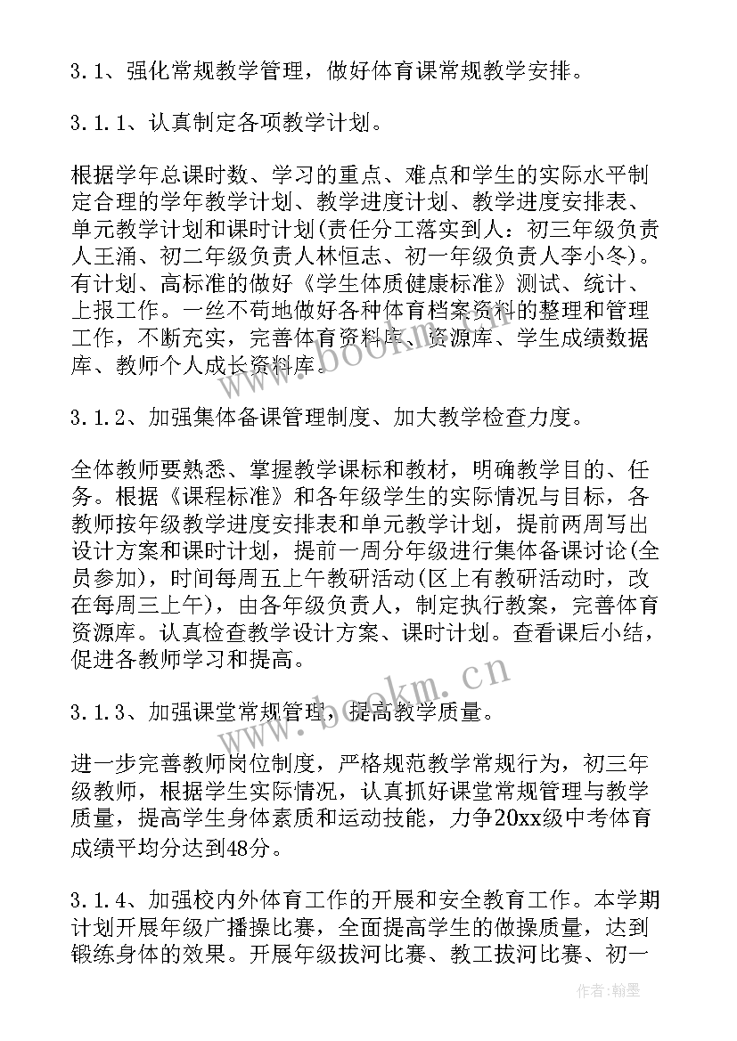 2023年中学音体美教研组工作计划 初中体育教研组工作计划样本(模板5篇)