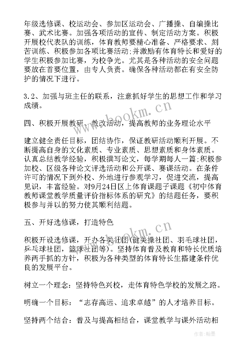 2023年中学音体美教研组工作计划 初中体育教研组工作计划样本(模板5篇)