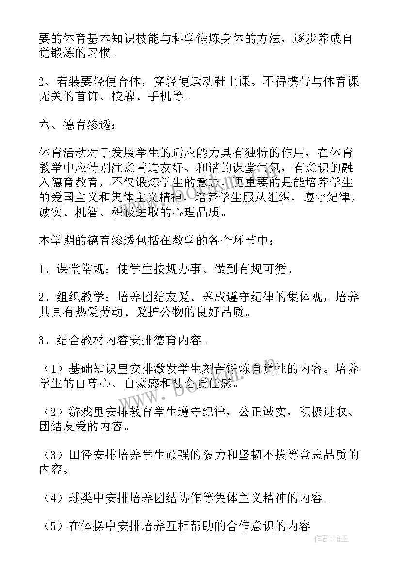 2023年中学音体美教研组工作计划 初中体育教研组工作计划样本(模板5篇)