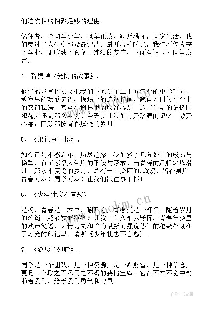 青春主持稿开场白 青春的主持词(精选5篇)