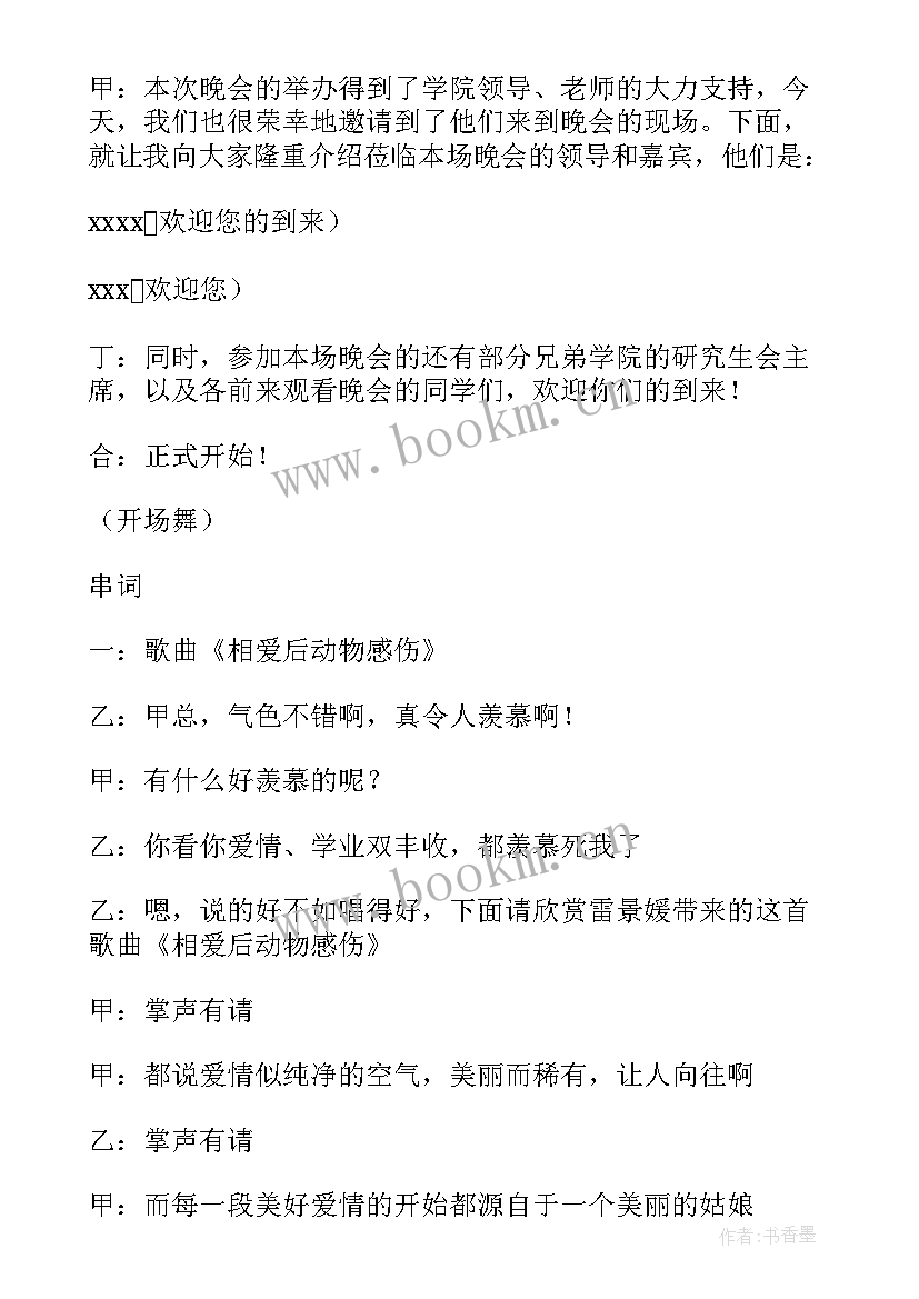 青春主持稿开场白 青春的主持词(精选5篇)