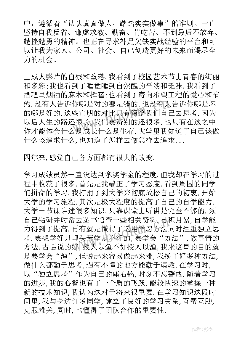 高三毕业生的自我评价 毕业生的自我评价(优秀5篇)