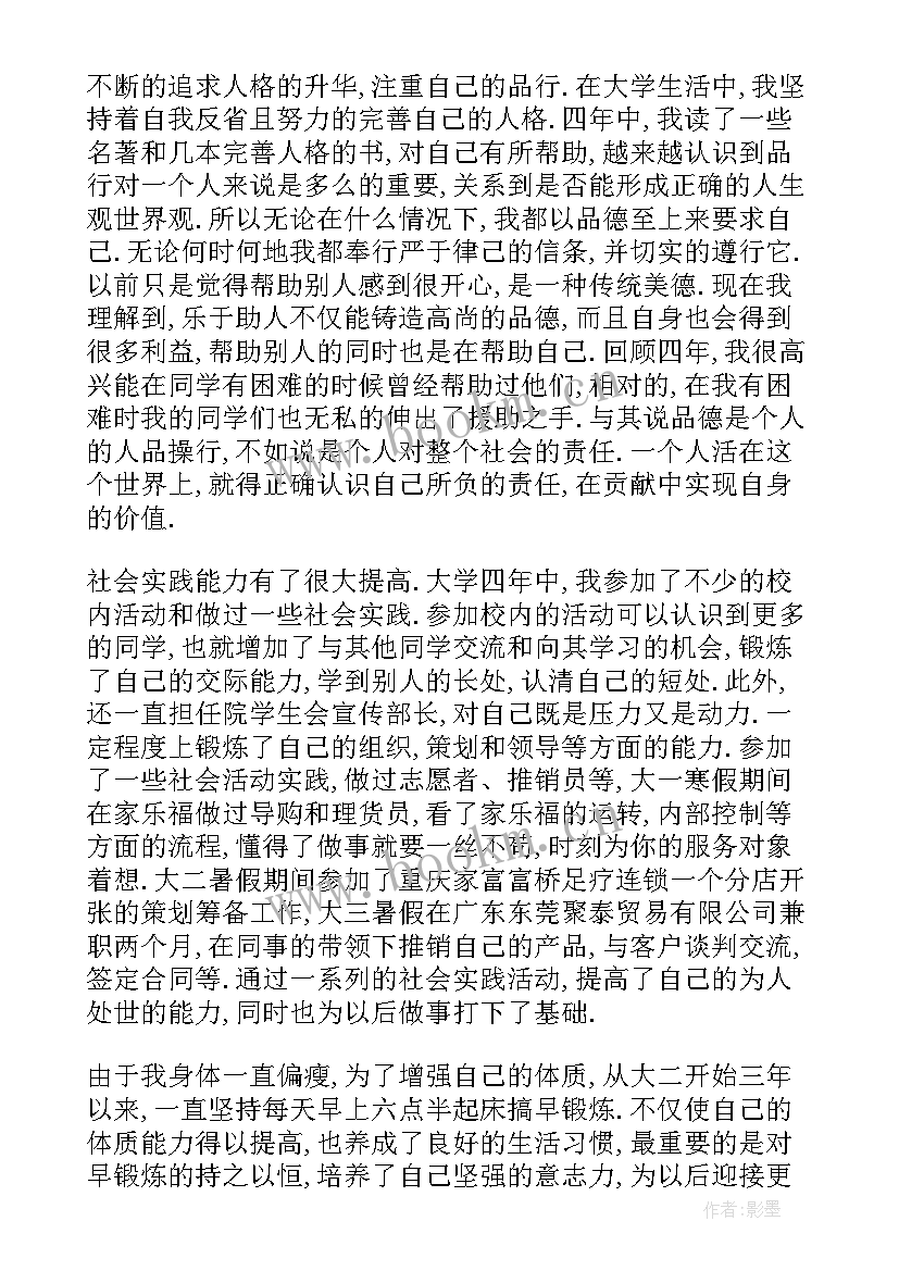 高三毕业生的自我评价 毕业生的自我评价(优秀5篇)