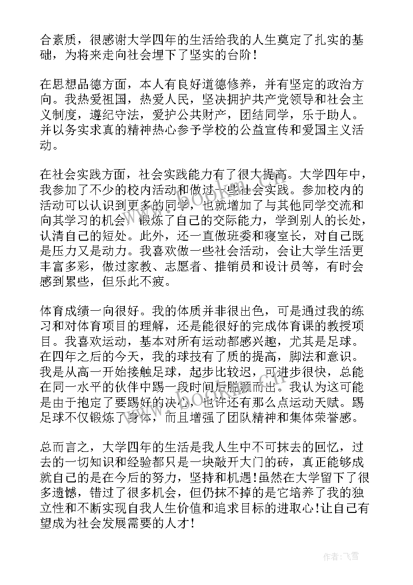 最新高三毕业生自我评价(汇总7篇)