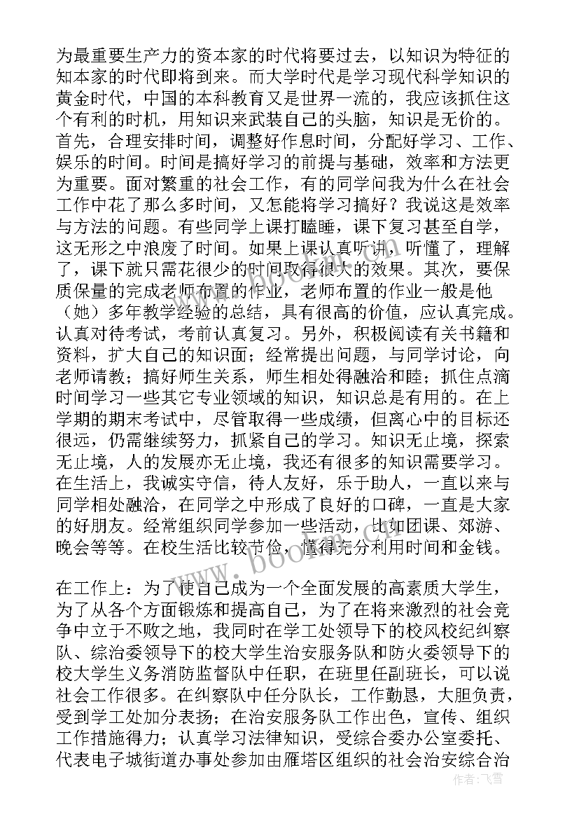 最新高三毕业生自我评价(汇总7篇)