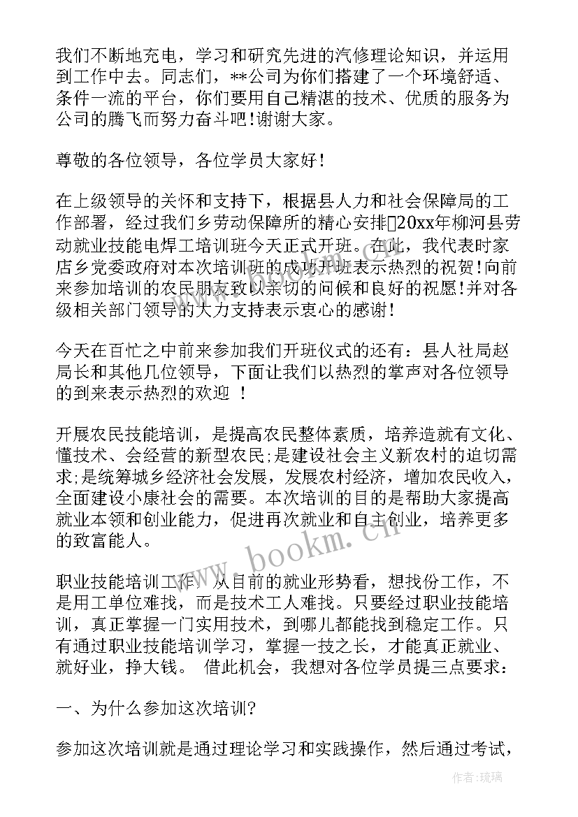 最新技能培训上的讲话内容(大全5篇)