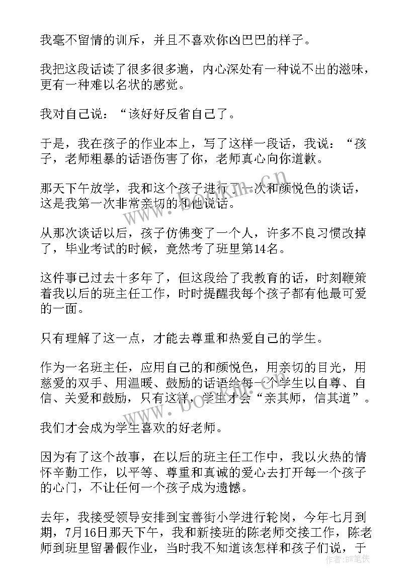 最新幼儿园教育故事演讲稿一等奖(精选5篇)