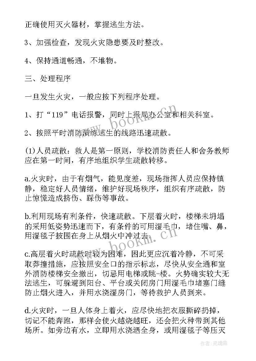 学校火灾事故应急预案 学校突发火灾应急预案(大全9篇)