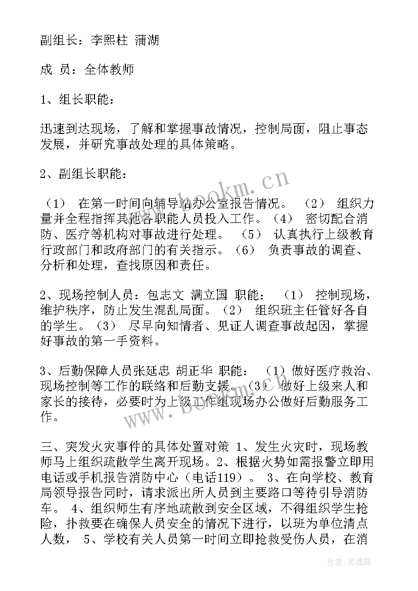 学校火灾事故应急预案 学校突发火灾应急预案(大全9篇)