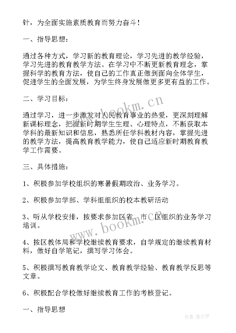 继续教育个人计划 个人继续教育学习计划(通用6篇)