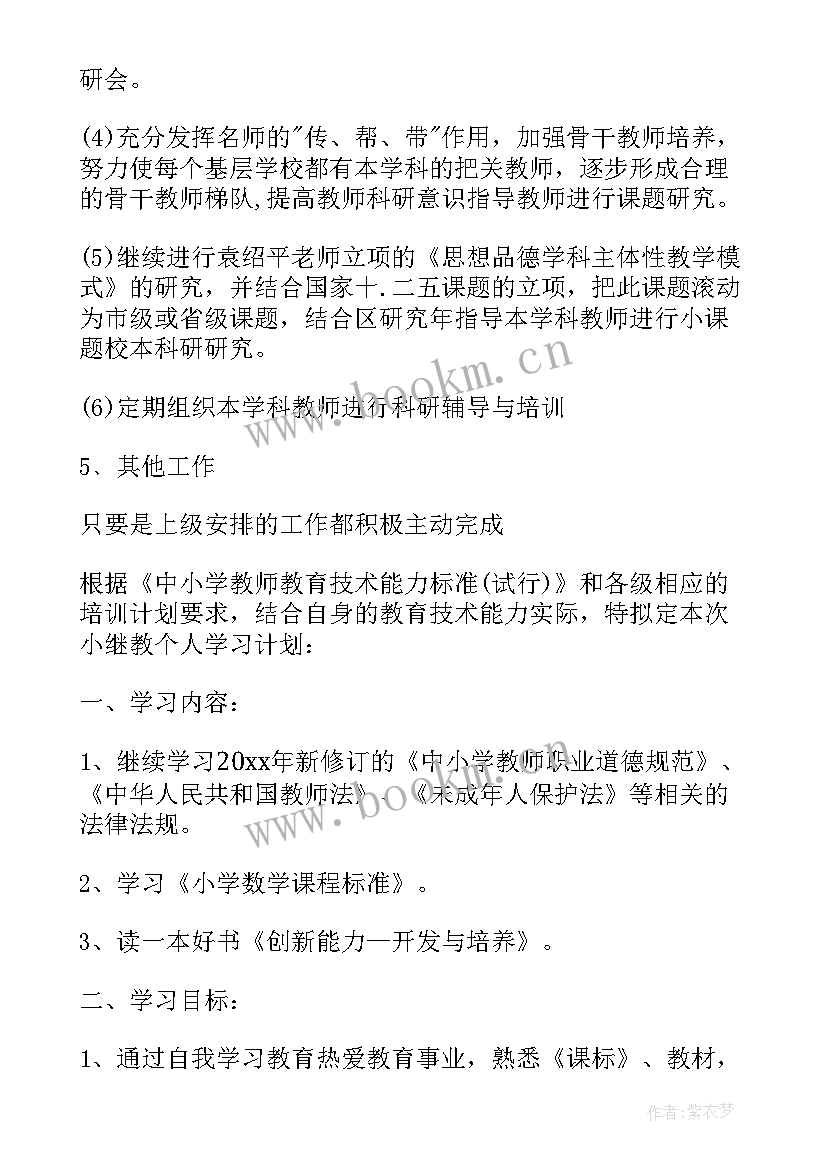 继续教育个人计划 个人继续教育学习计划(通用6篇)