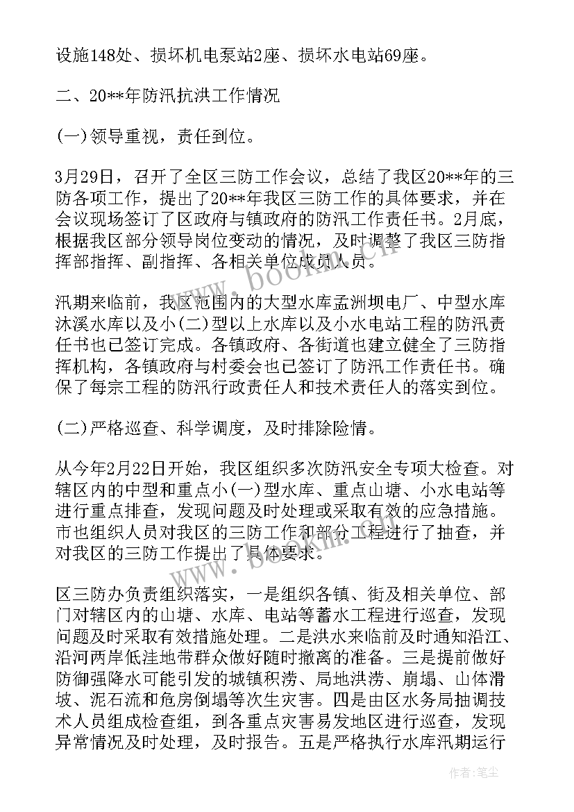 最新乡镇防汛工作动态 乡镇防汛工作自查报告(优秀5篇)