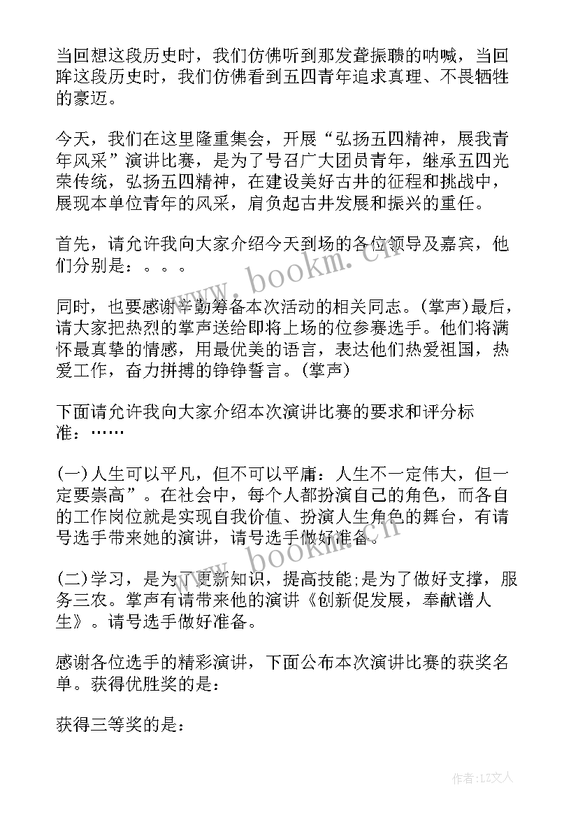 最新学雷锋精神争做时代少年主持稿(精选5篇)