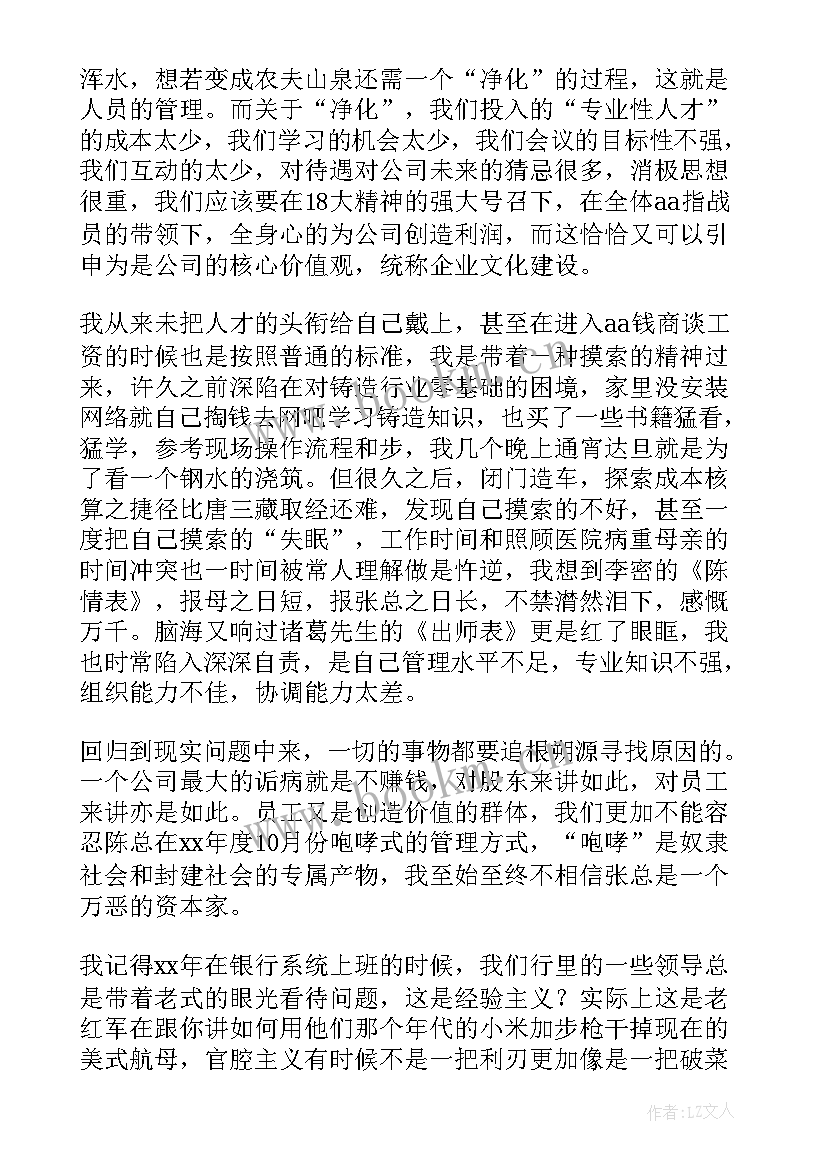 2023年财务辞职报告书(汇总7篇)