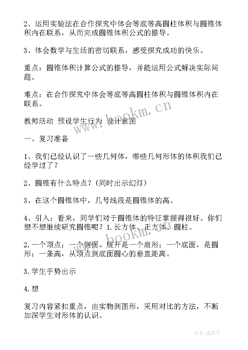 最新圆锥体积教学设计反思(优秀5篇)