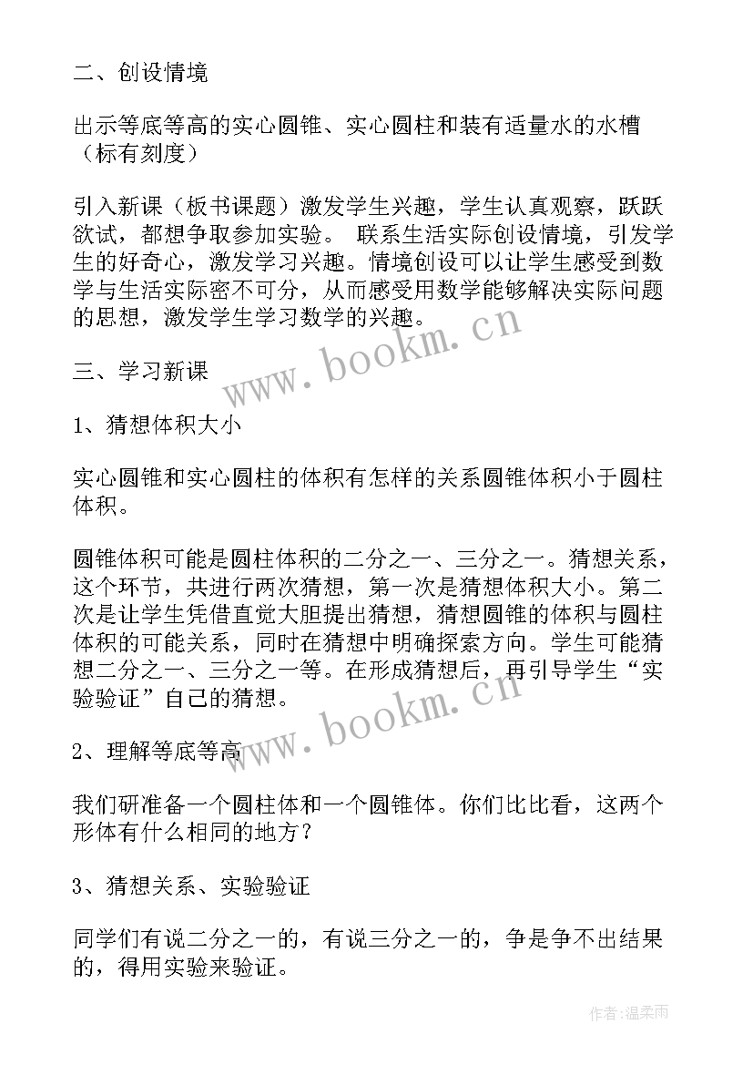 最新圆锥体积教学设计反思(优秀5篇)