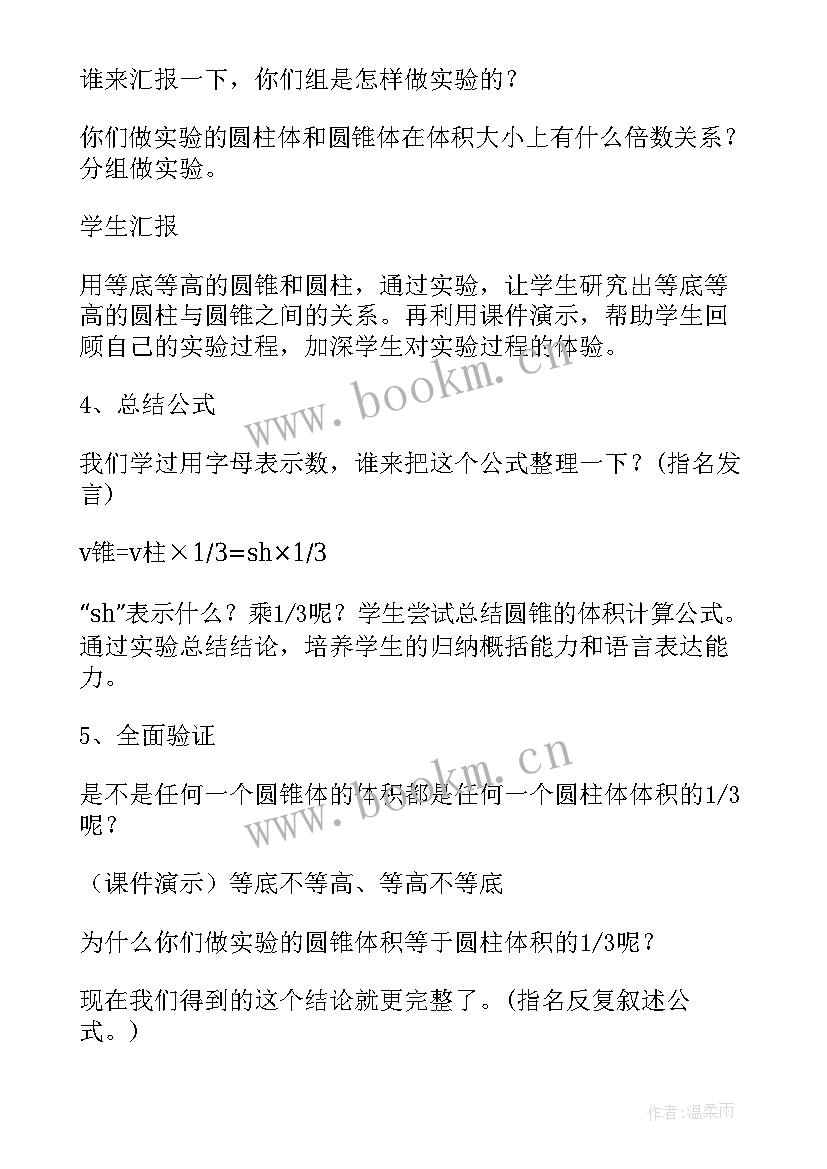 最新圆锥体积教学设计反思(优秀5篇)