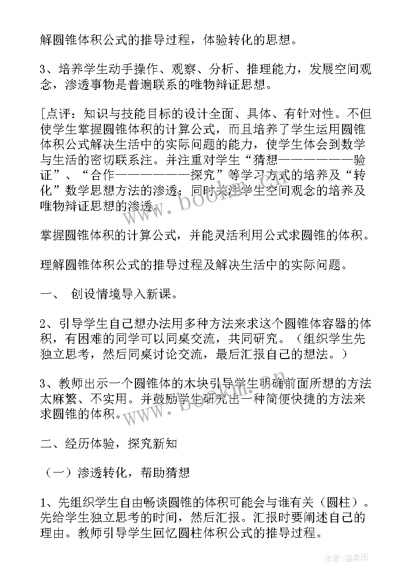 最新圆锥体积教学设计反思(优秀5篇)