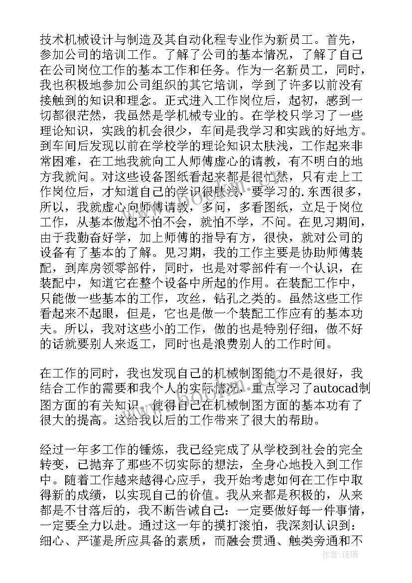 2023年机械工程师职称工作总结(实用7篇)