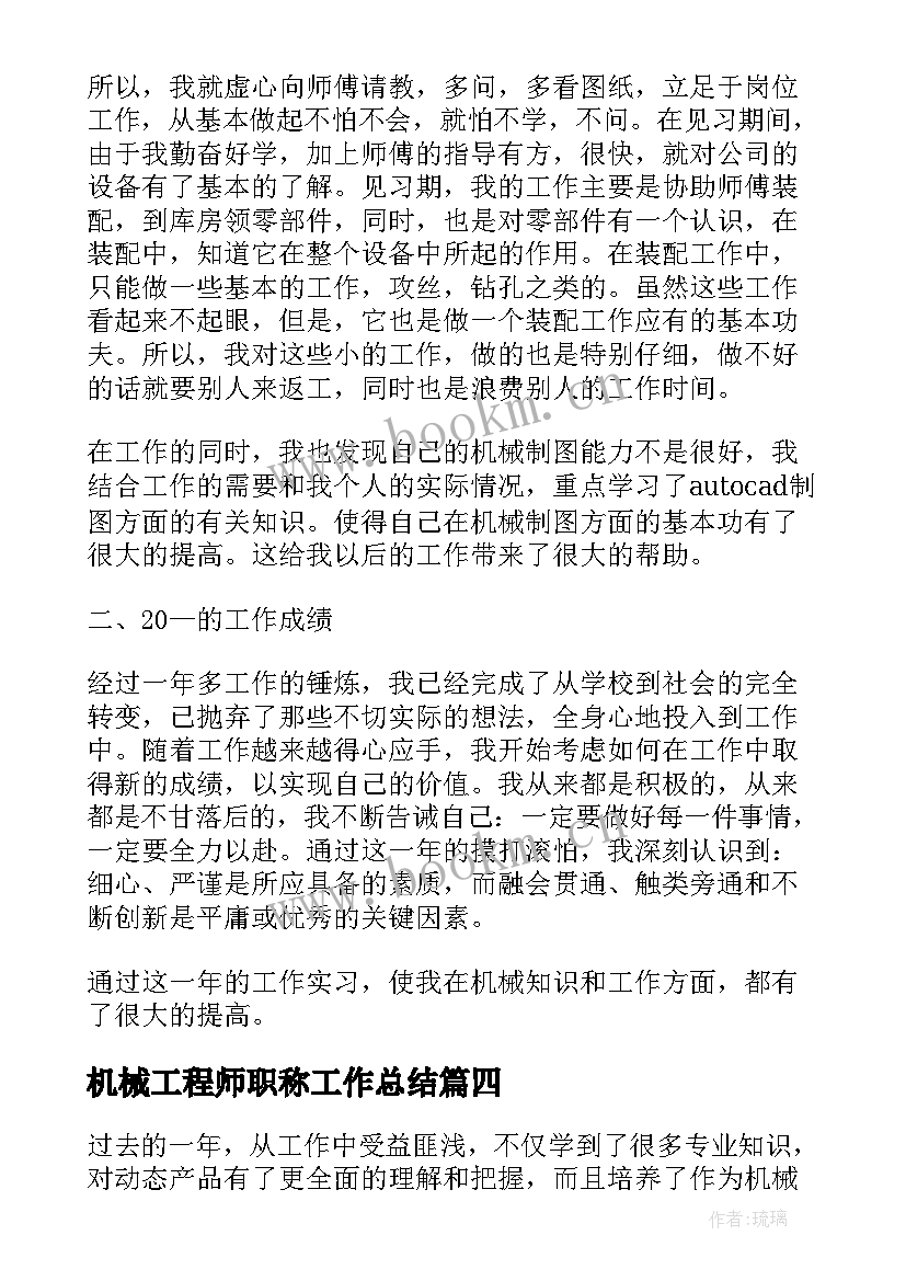 2023年机械工程师职称工作总结(实用7篇)