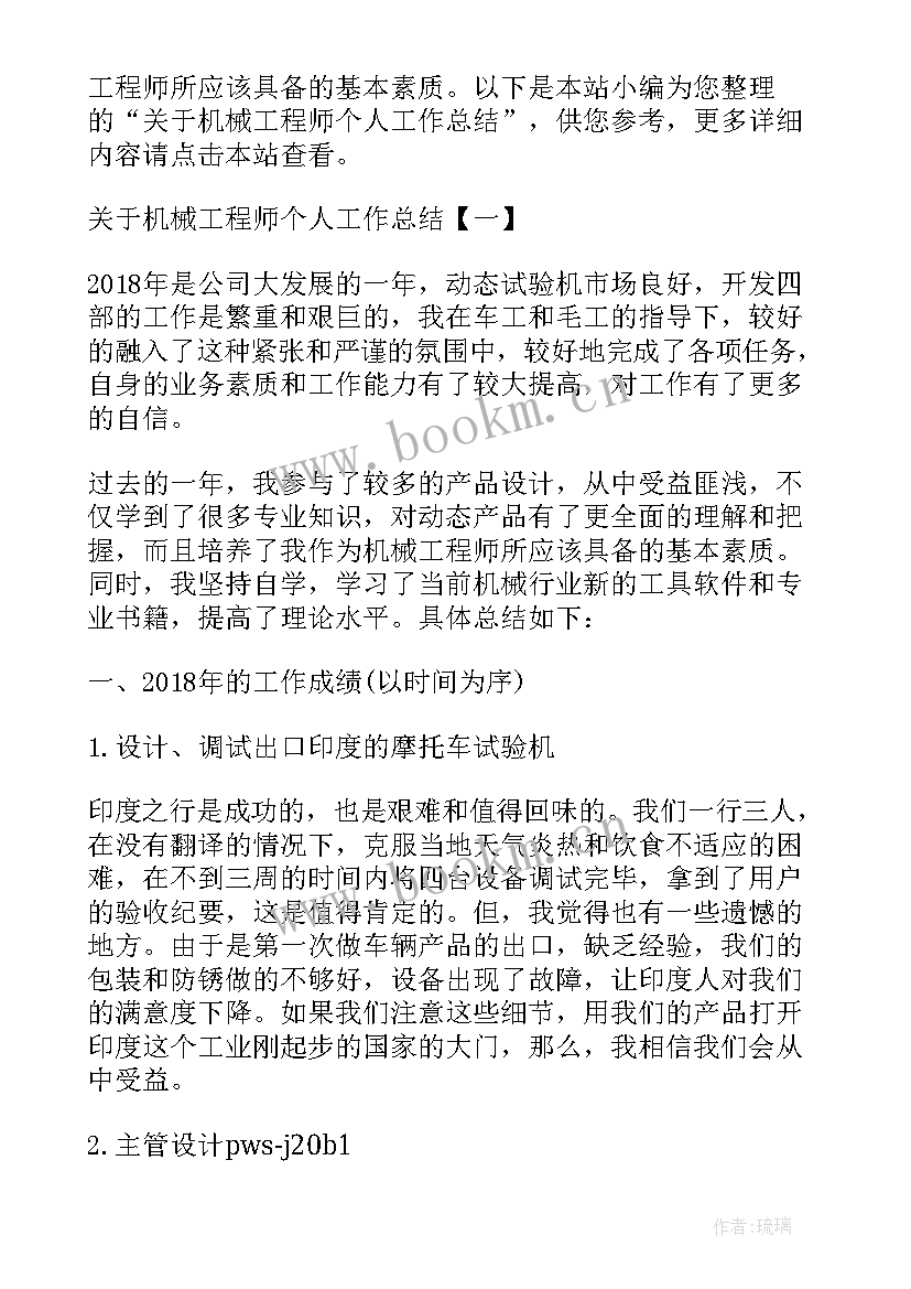 2023年机械工程师职称工作总结(实用7篇)