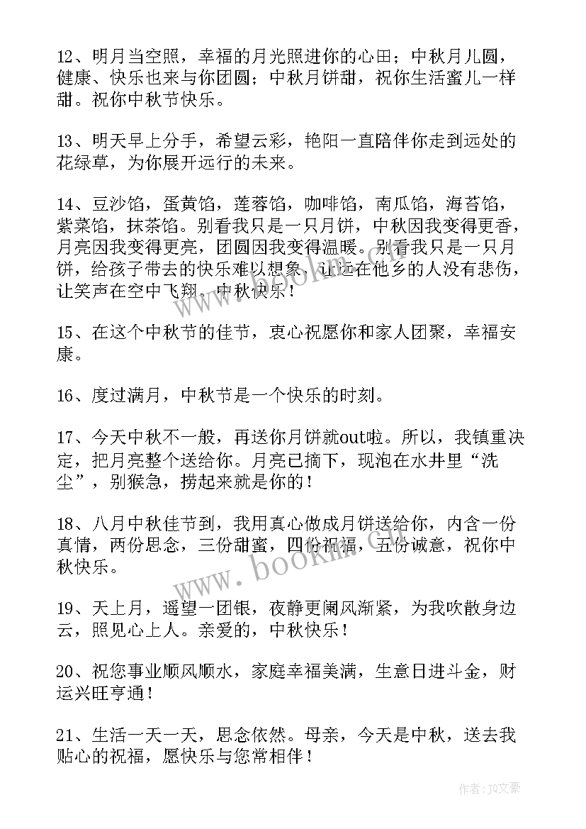 中秋朋友圈祝福语 中秋给朋友祝福语(精选7篇)