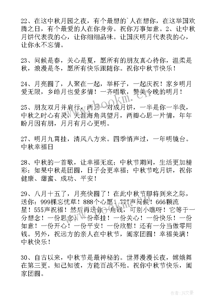 中秋朋友圈祝福语 中秋给朋友祝福语(精选7篇)