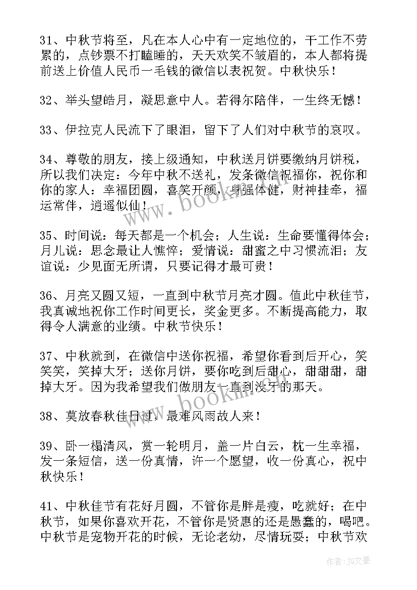 中秋朋友圈祝福语 中秋给朋友祝福语(精选7篇)