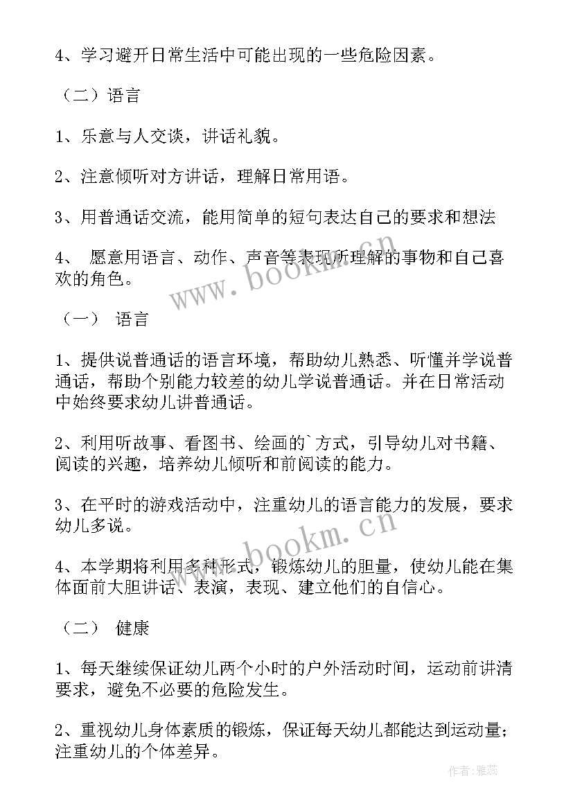 2023年幼儿园小班个人计划(模板6篇)